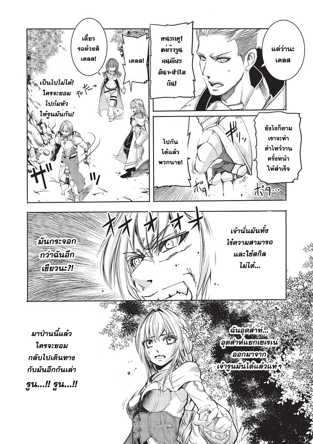 Maou Tsukai No Saikyou Shihai ตำนานจ็อบนักเทมจอมมาร ตอนที่ 5 (5)