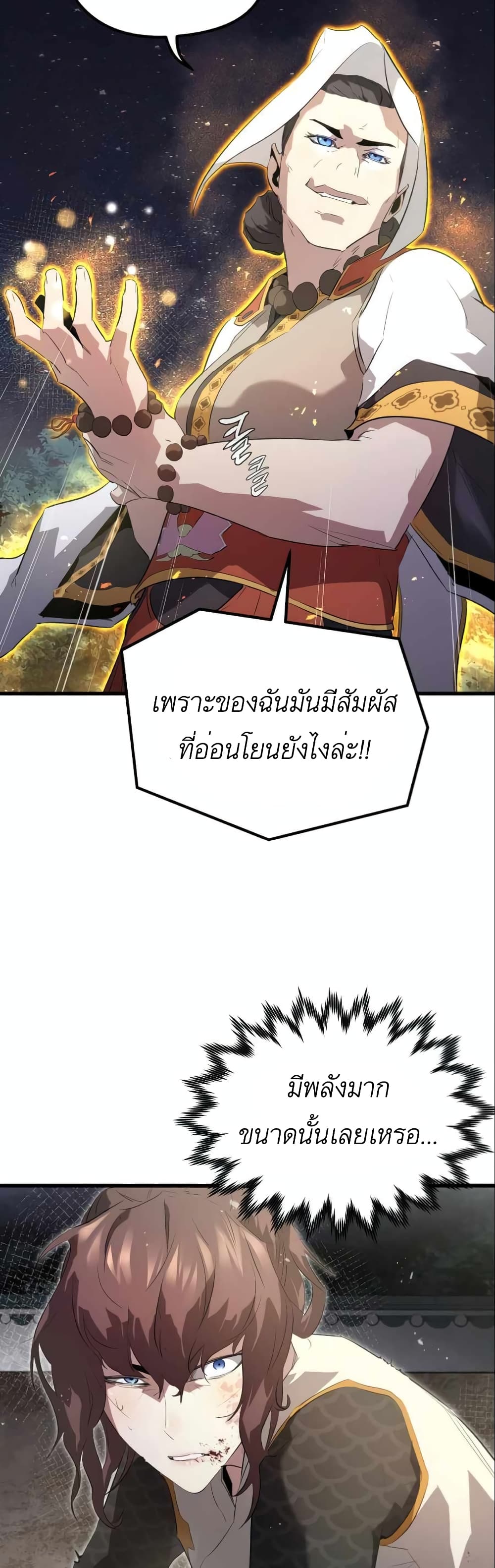 Phantom Spirit King ตอนที่ 8 (18)