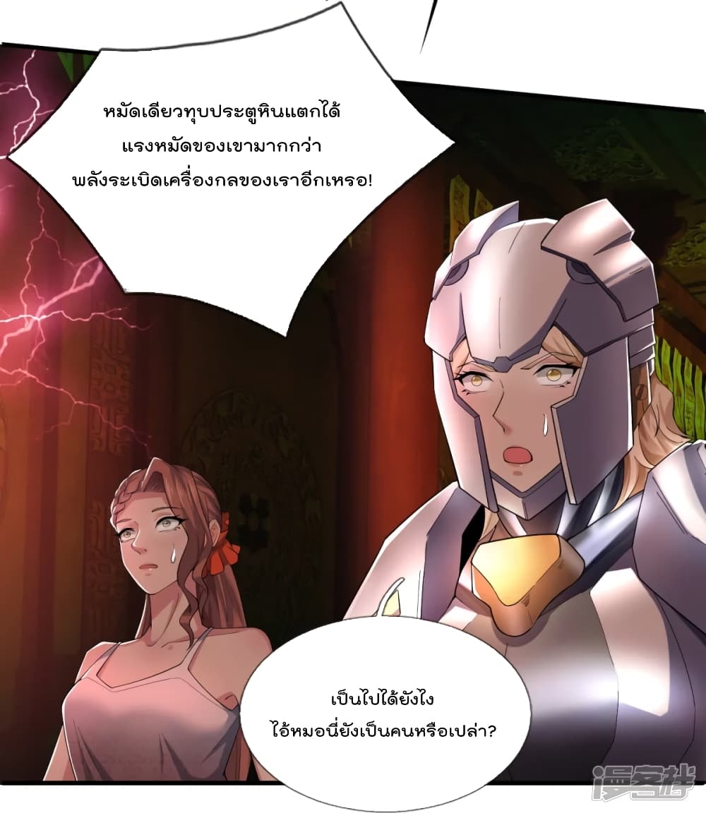 The Great Venerable Demon Has Returned ตอนที่ 33 (14)