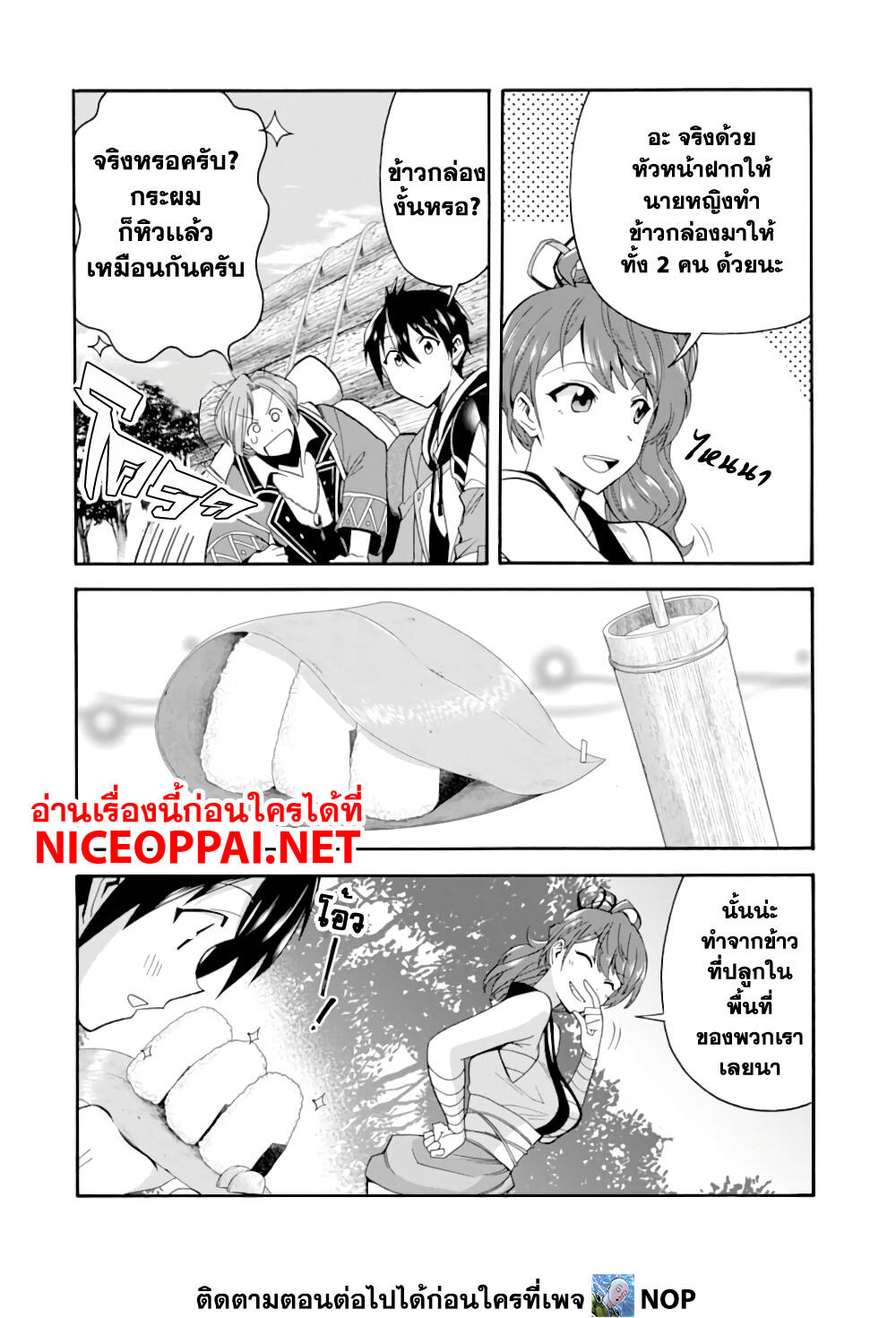 Ikusei Skill wa Mou Iranai to Yuusha Party o ตอนที่ 5 (22)