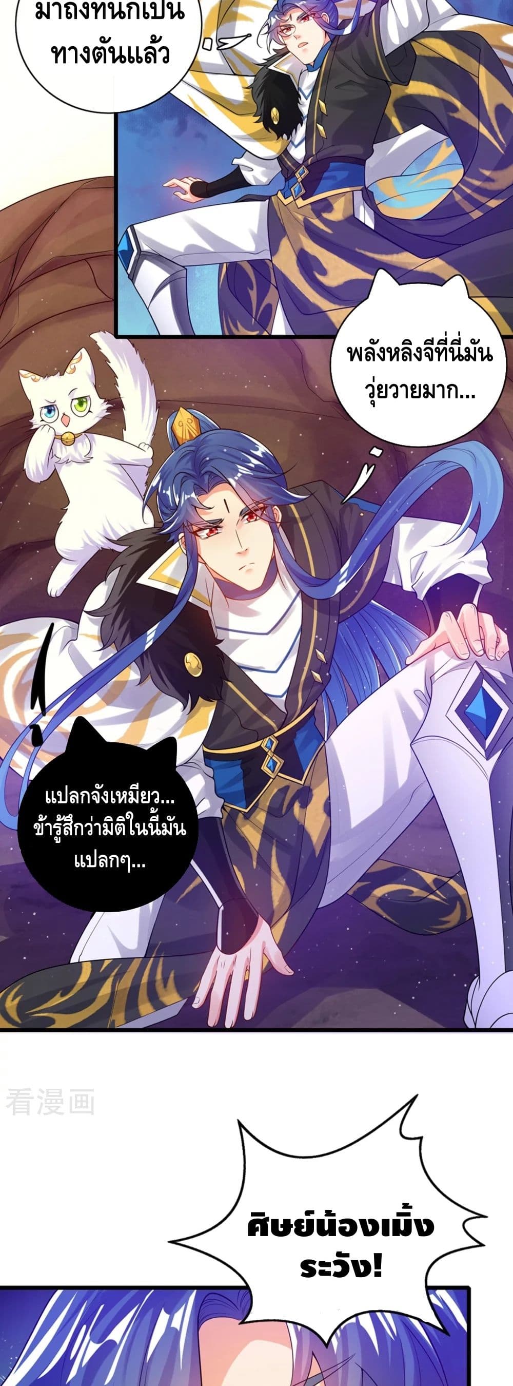 Harmonious Emperor is respected ตอนที่ 110 (9)