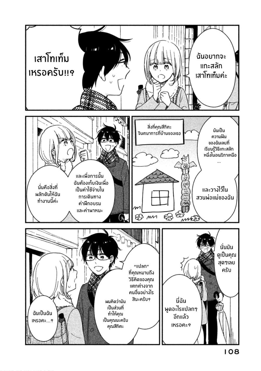 Rentaru Kanojo Tsukita san ตอนที่ 15 (10)