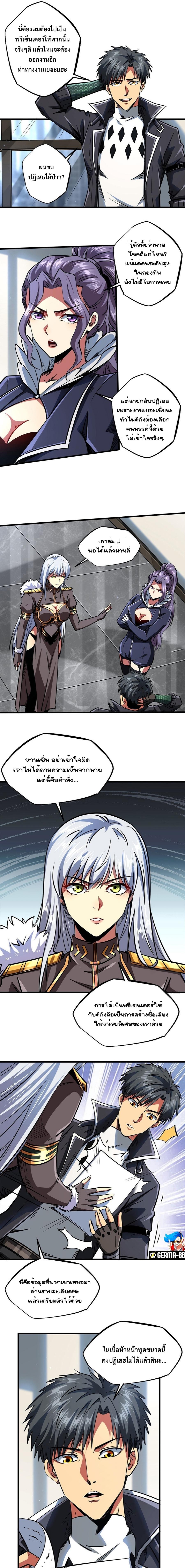 Super God Gene ตอนที่68 (2)