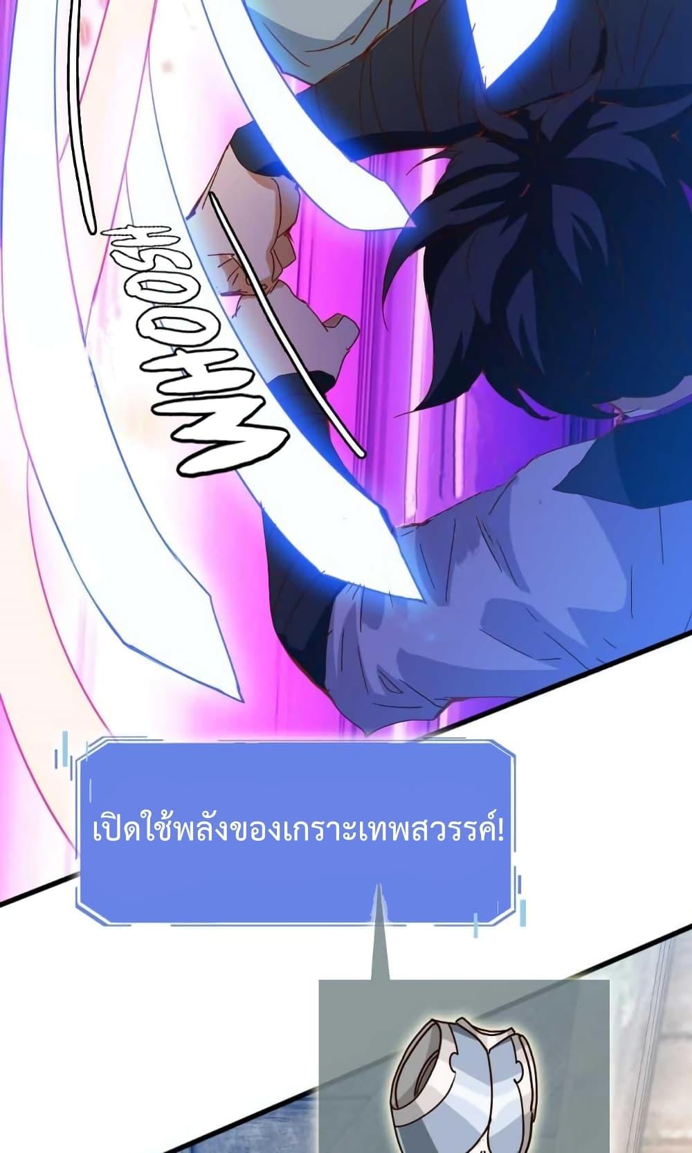 Crazy Leveling System ระบบกาวสุดระห่ำ ตอนที่ 21 (51)