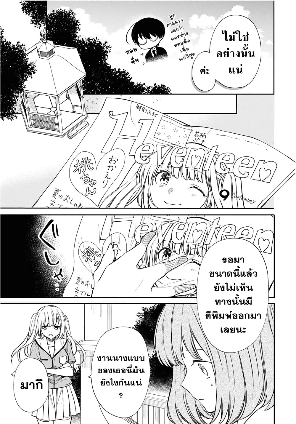 1 nen A gumi no Monster ตอนที่ 9 (20)