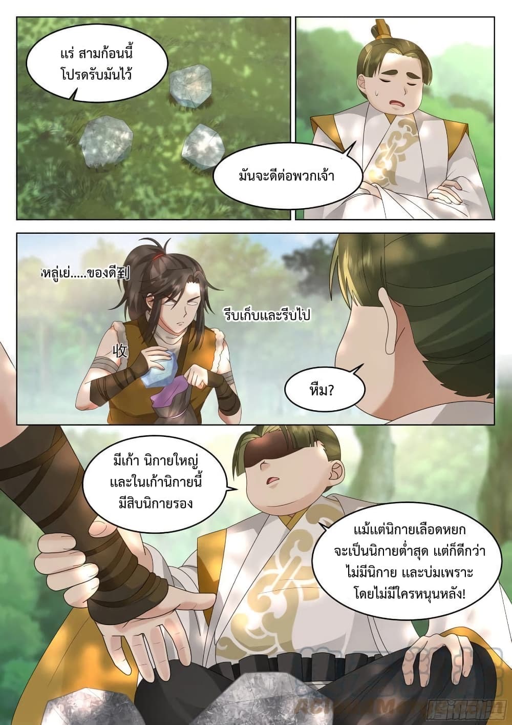 The Sage of the Battle Chakra ตอนที่ 5 (8)