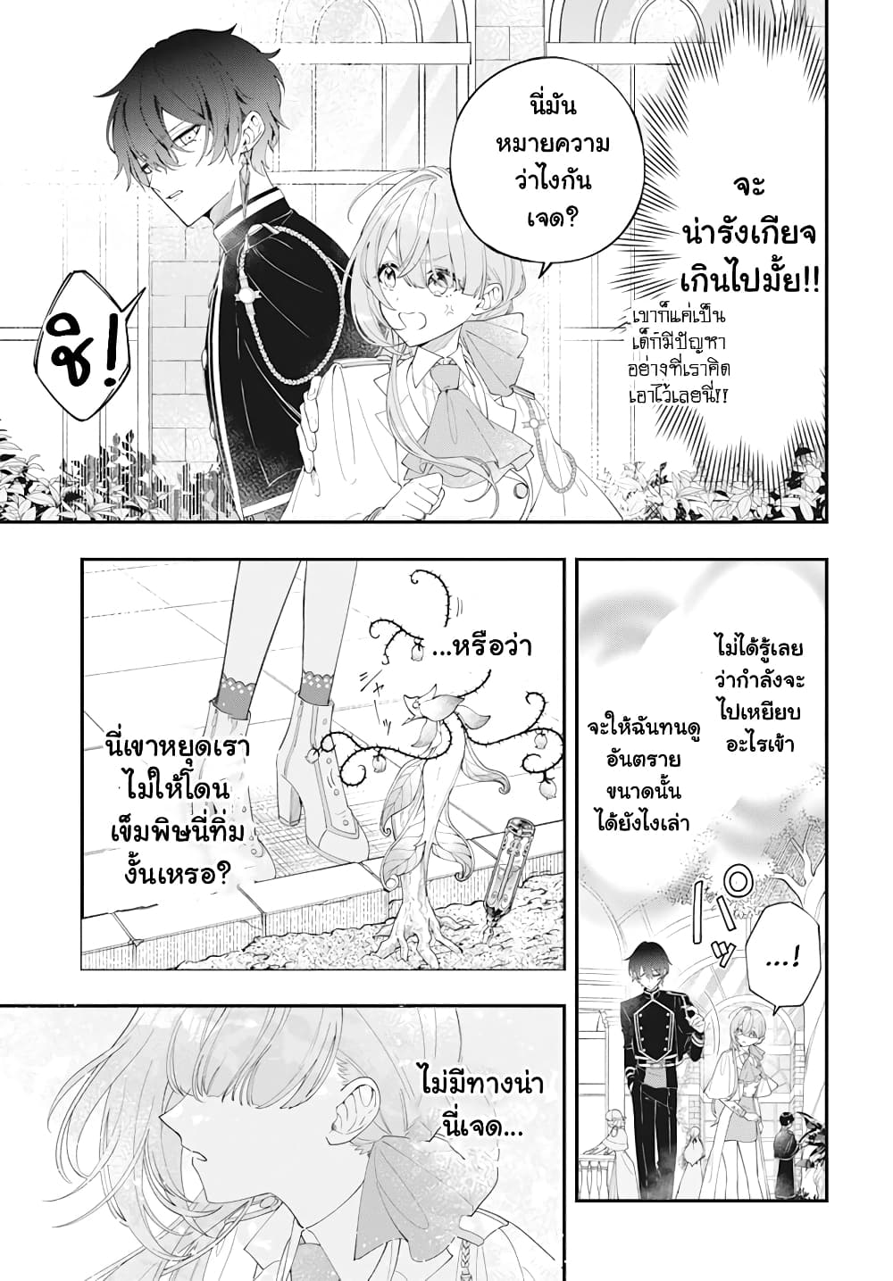 Uchi no Kuro Madoushi ga Kawaisugiru! ตอนที่ 1.1 (18)