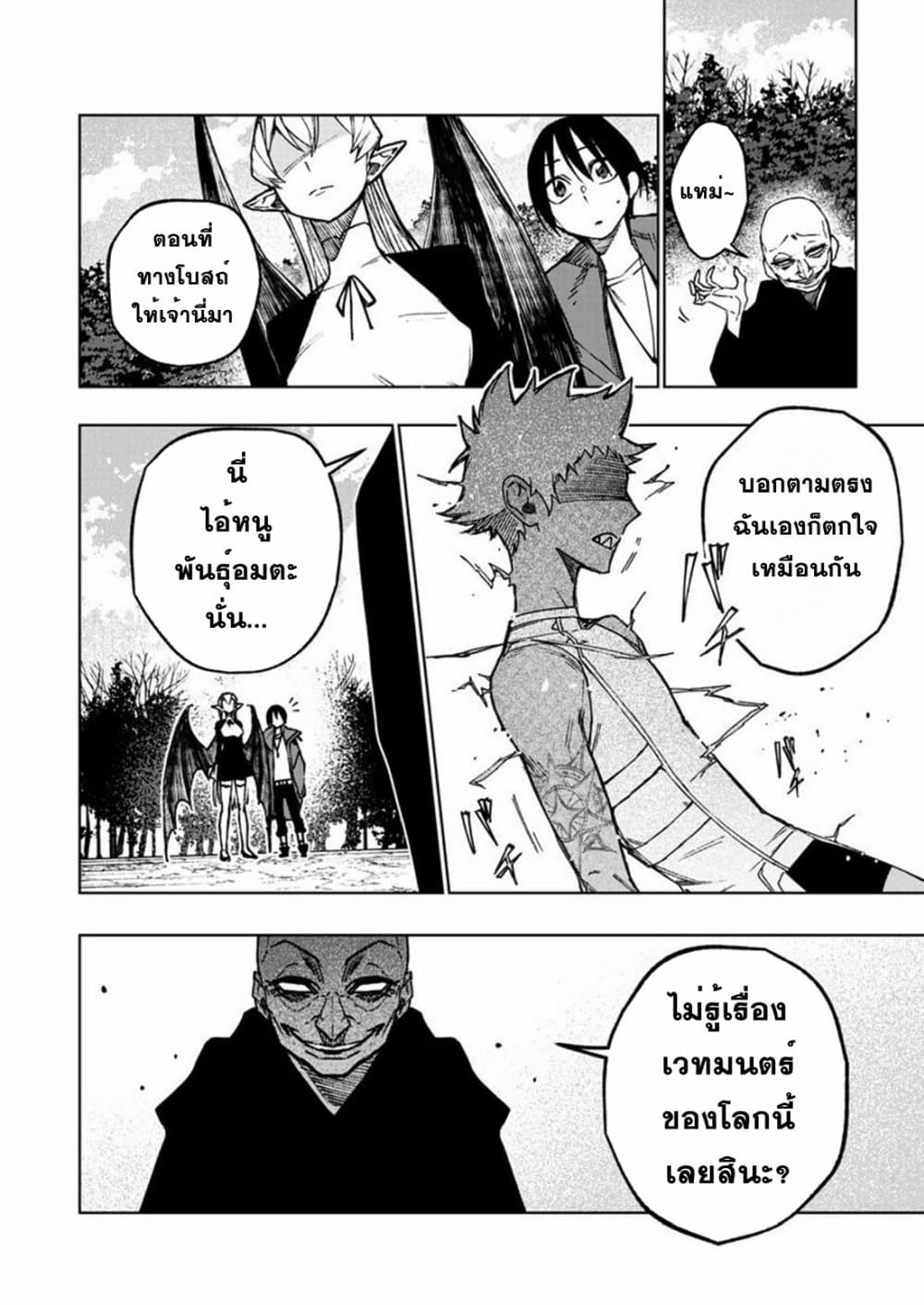 Boku no Nakama wa Isekai Saikyou Undead 5 10