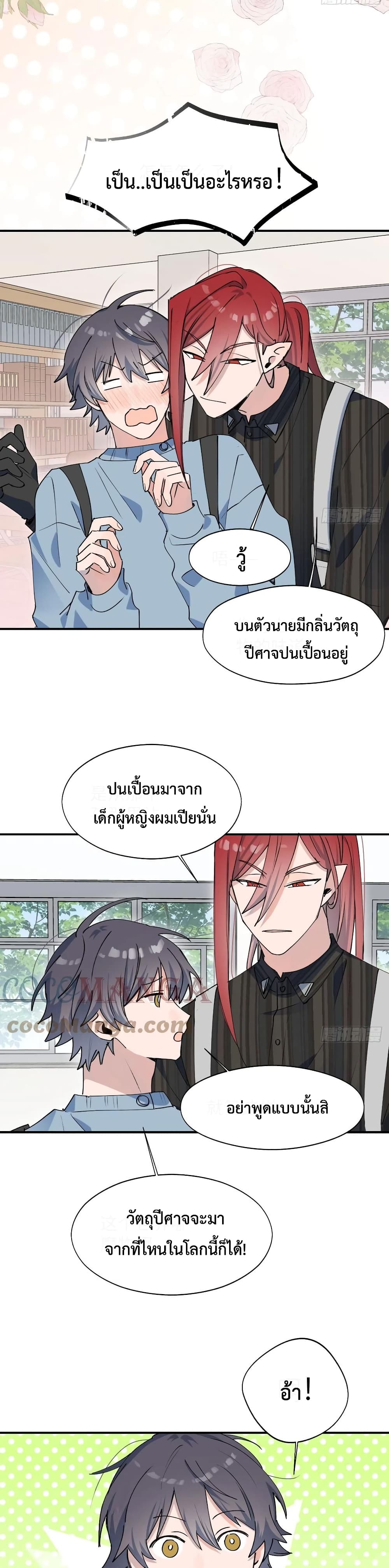 Lord Demon King Always Teases Me ตอนที่ 16 (19)