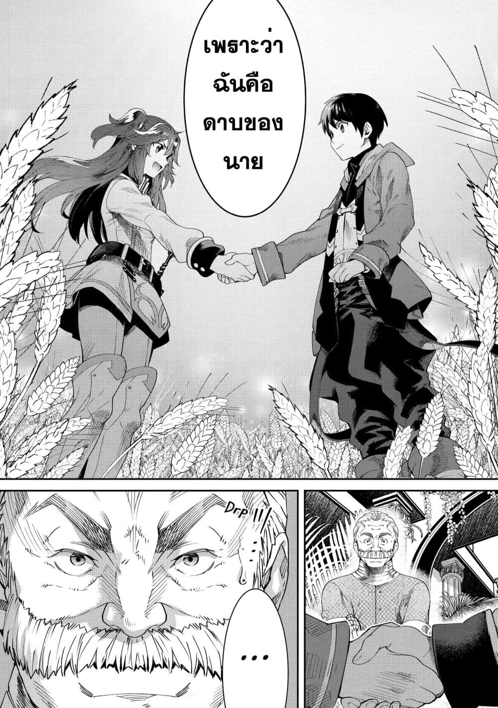 Tensei Ouji wa Renkinjutsushi to Nari Koukoku Suru ตอนที่ 2.2 (13)