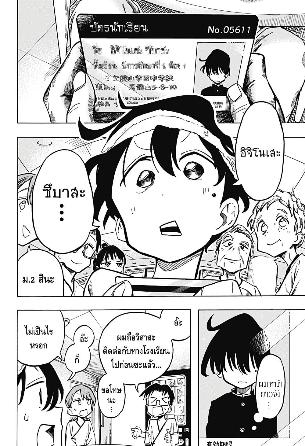 Ichinose ke no Taizai ตอนที่ 1 (13)