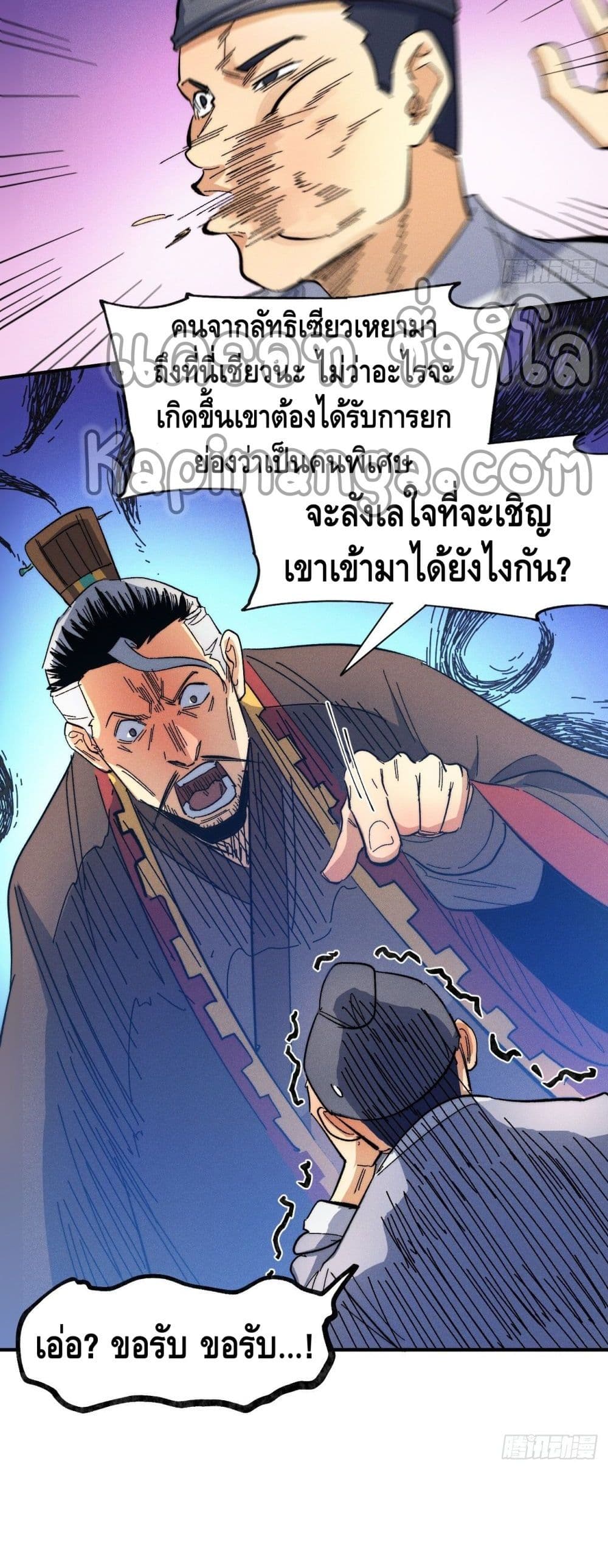 The Strongest Emperor ตอนที่ 66 (6)