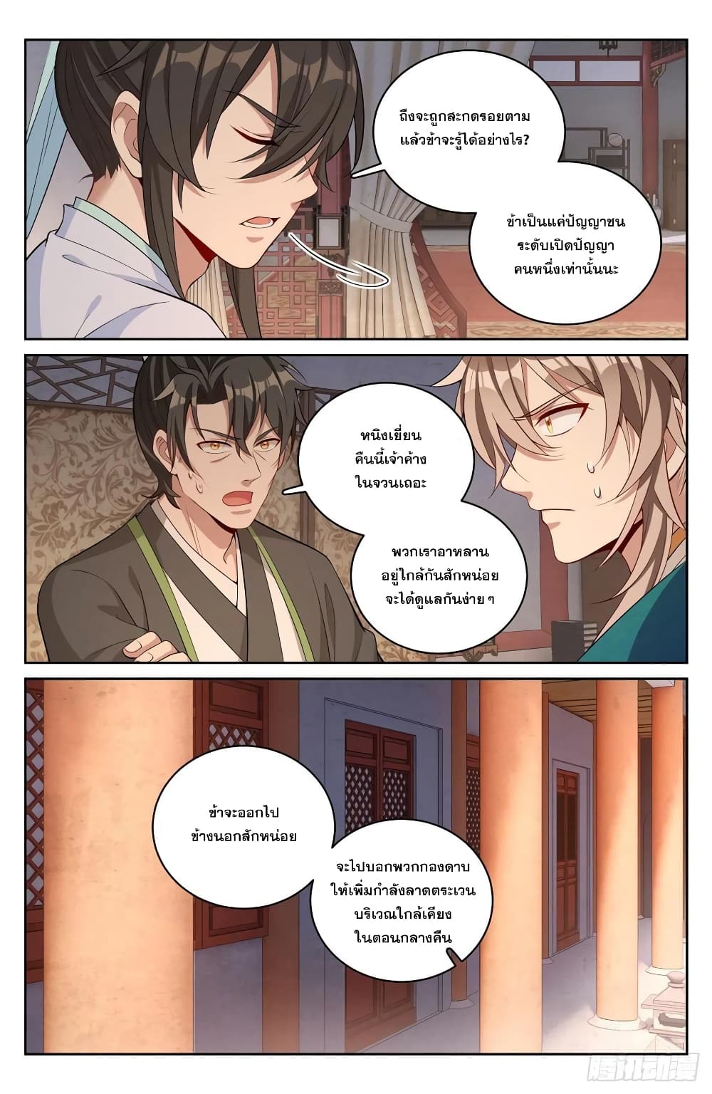 Nightwatcher ตอนที่ 63 (10)