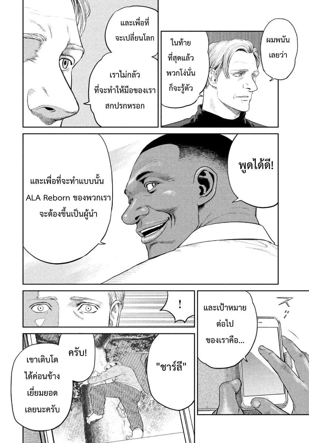 Darwin’s Incident ตอนที่ 1 (56)