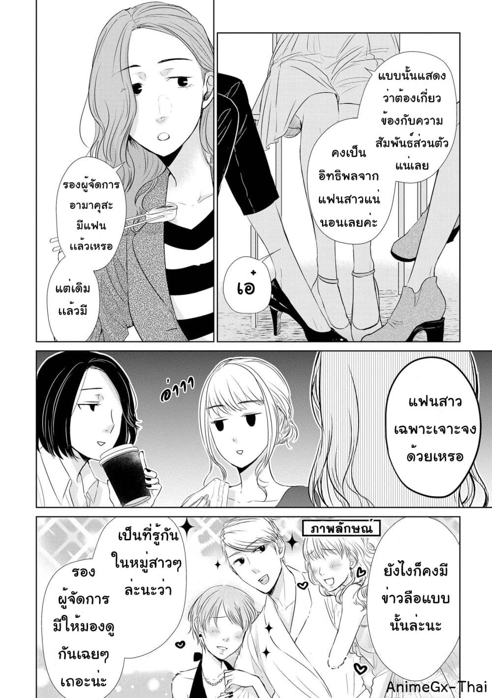 Koi to Yobu ni wa Kimochi Warui ตอนที่ 15 07