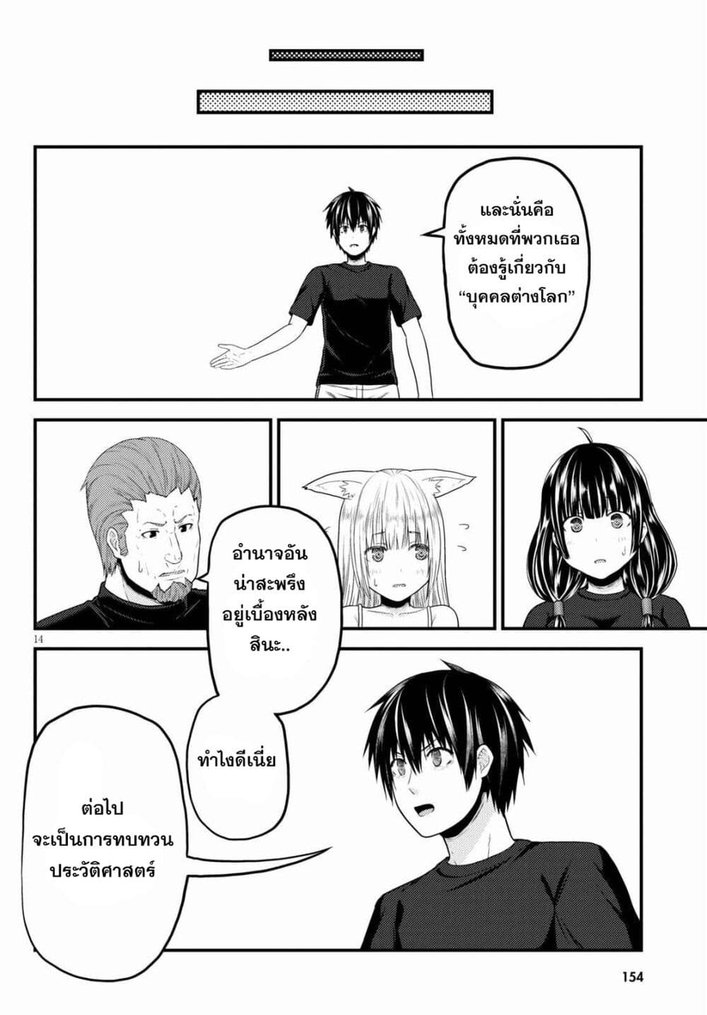 Murabito desu ga Nani ka ตอนที่ 50 (15)