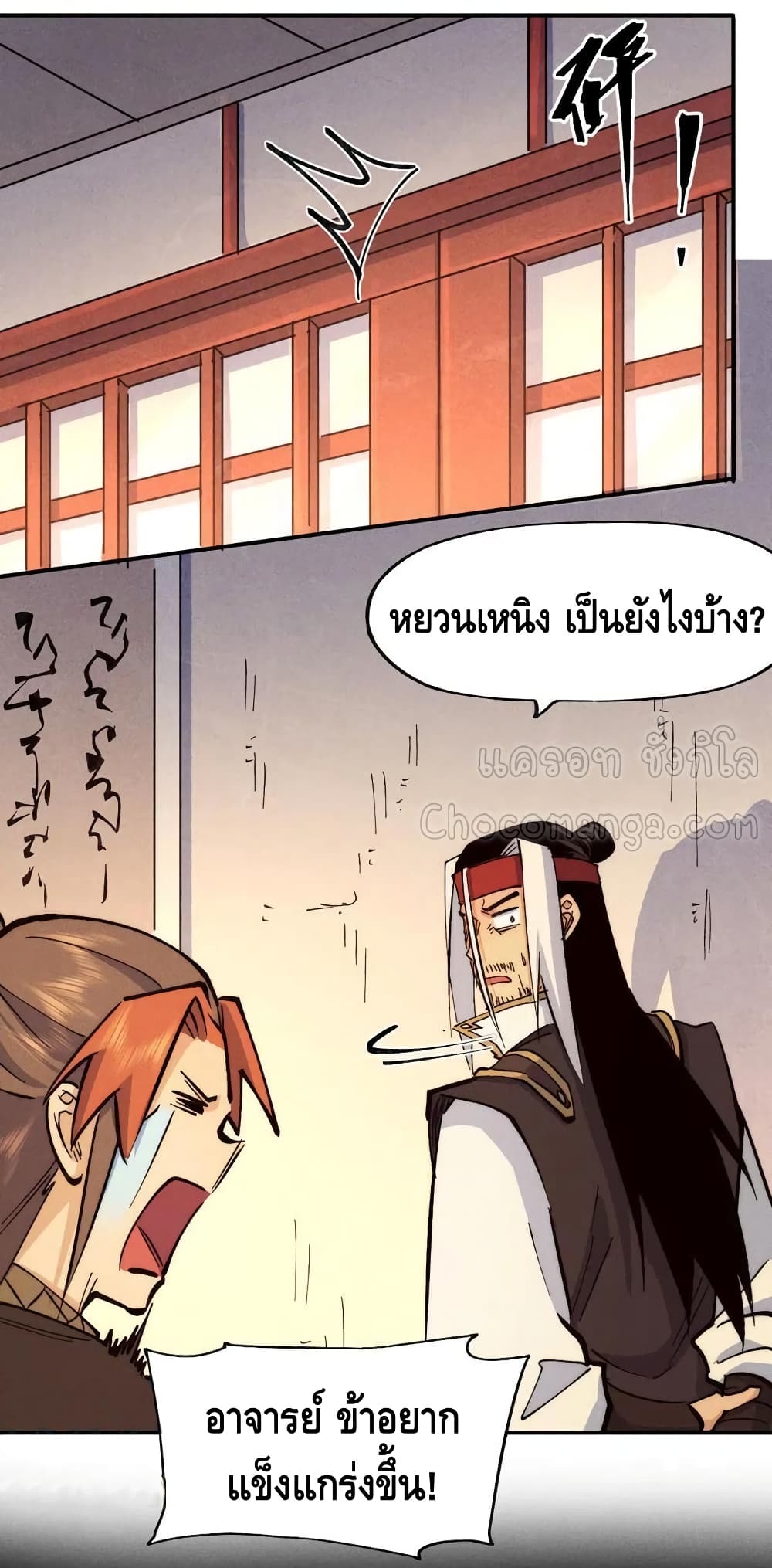 The Strongest Emperor ตอนที่ 83 (12)