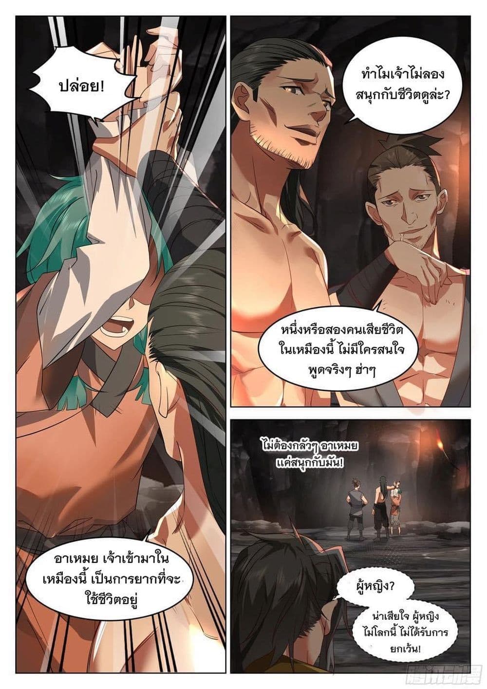 The Sage of the Battle Chakra ตอนที่ 1 (5)