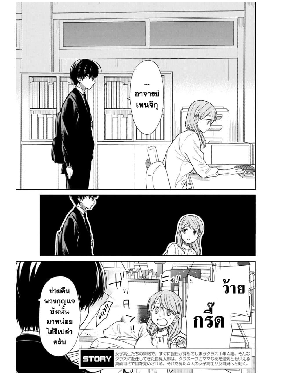 1 nen A gumi no Monster ตอนที่ 6 (3)