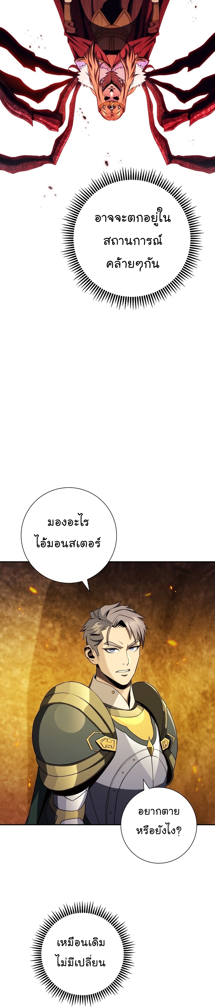 Skeleton Soldier ตอนที่ 192 15