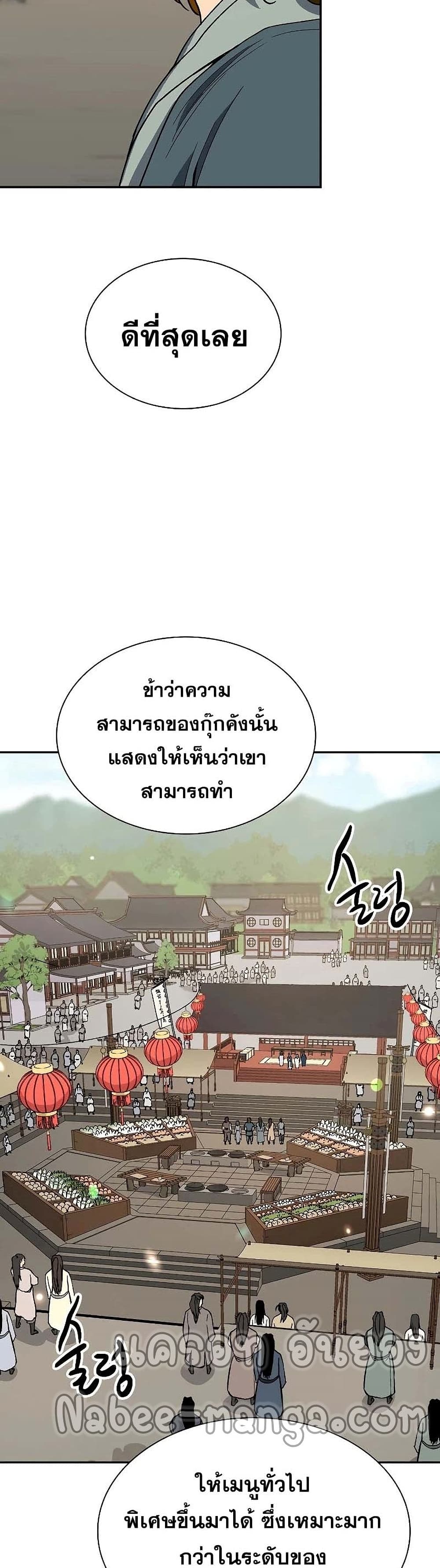 Storm Inn ตอนที่ 50 (12)