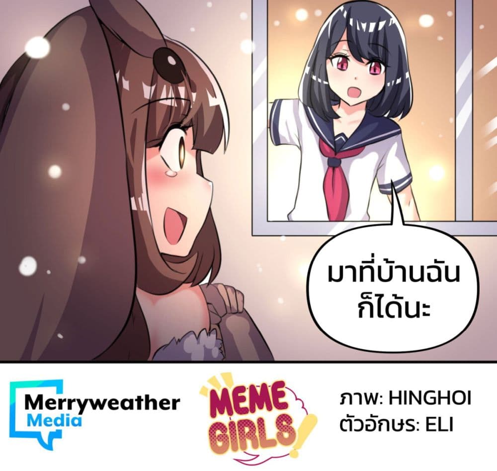 Meme Girls ตอนที่ 3 (4)