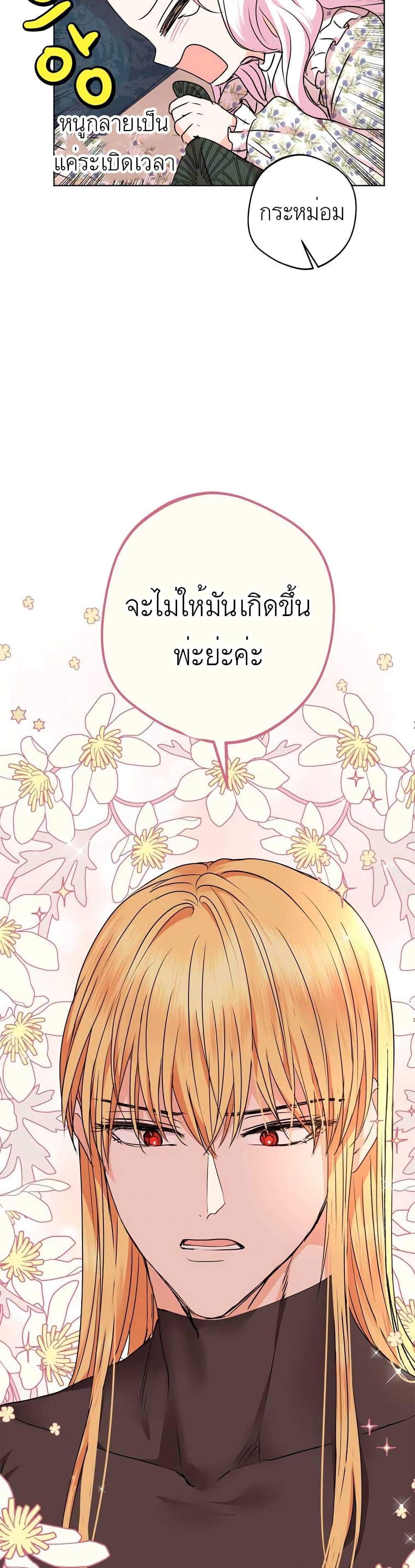 Surviving as an Illegitimate Princess ตอนที่ 22 (18)