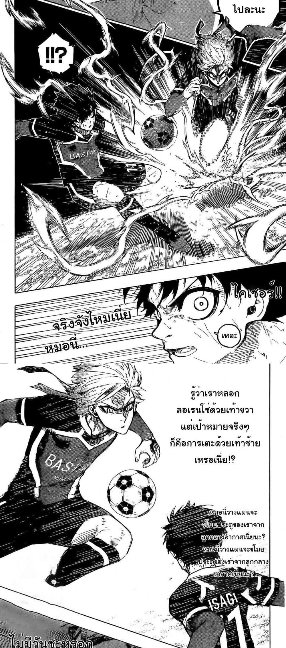 Blue Lock ตอนที่ 234 (8)