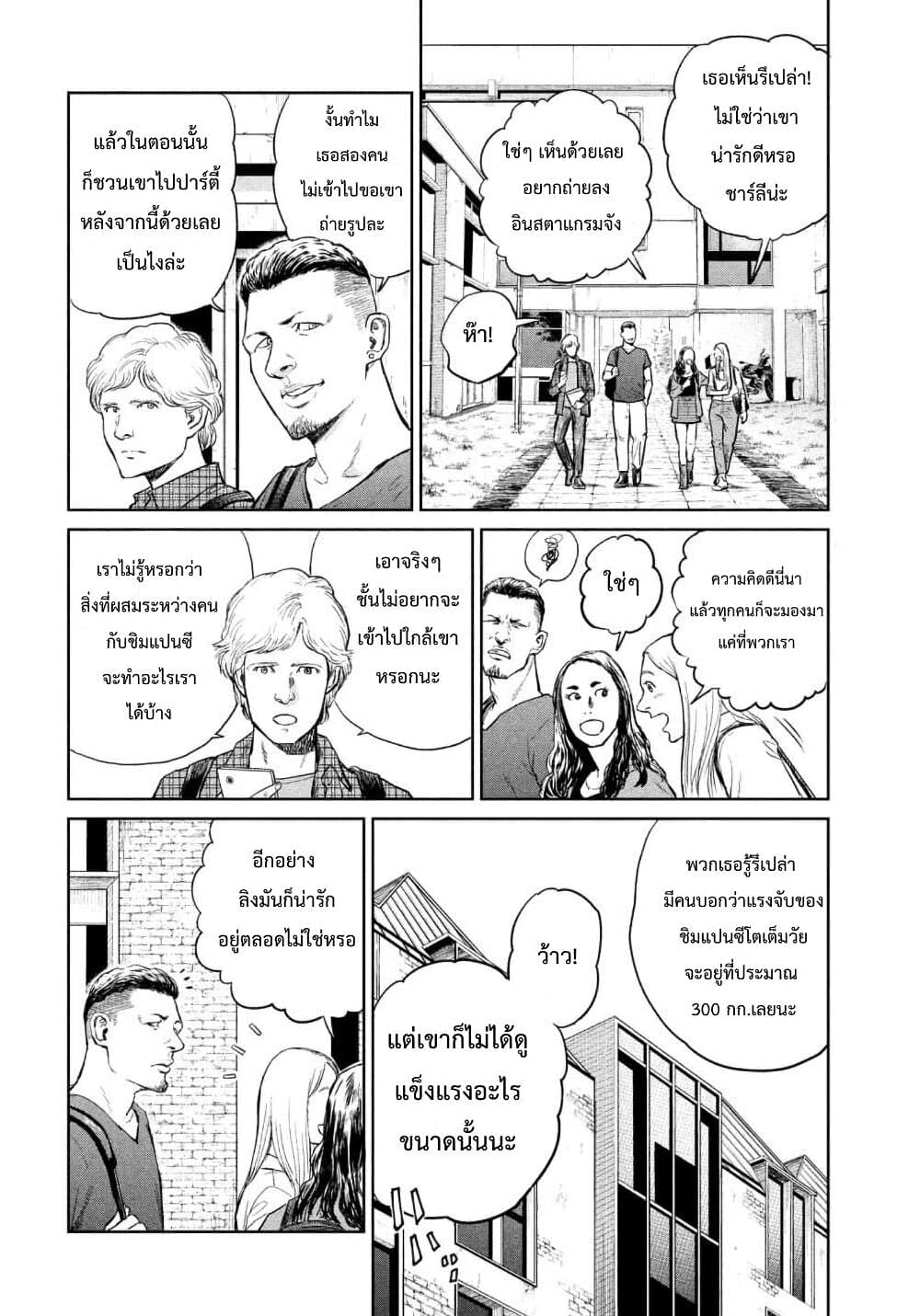 Darwin’s Incident ตอนที่ 1 (22)