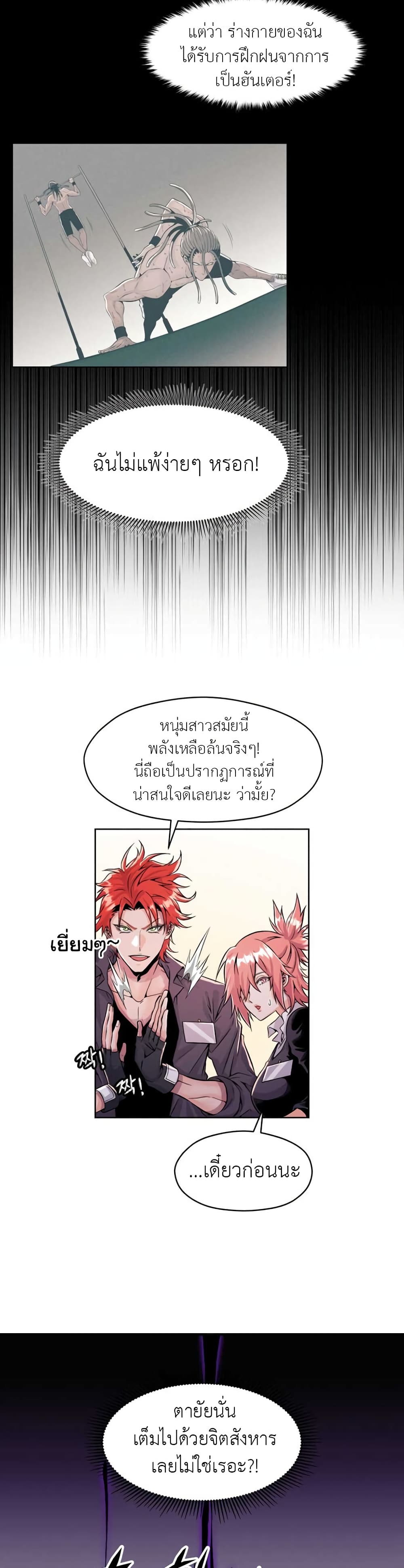 Descent of the Predecessor ตอนที่ 2 (40)