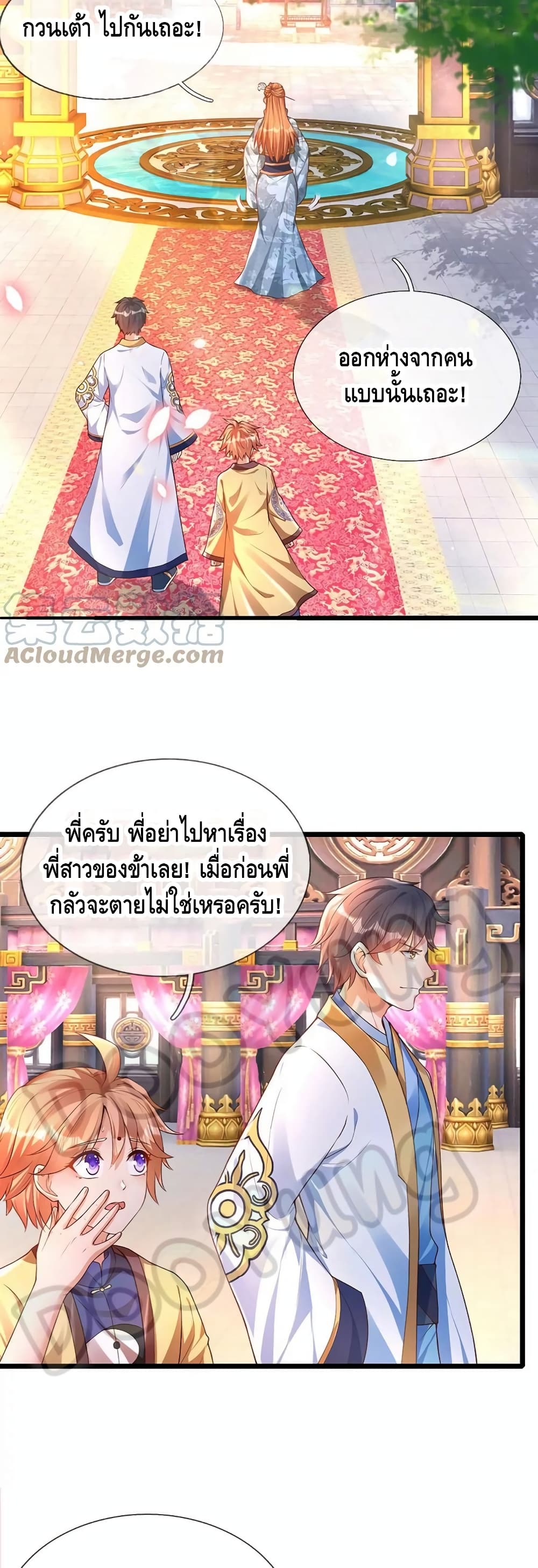 Opening to Supreme Dantian ตอนที่ 63 (7)