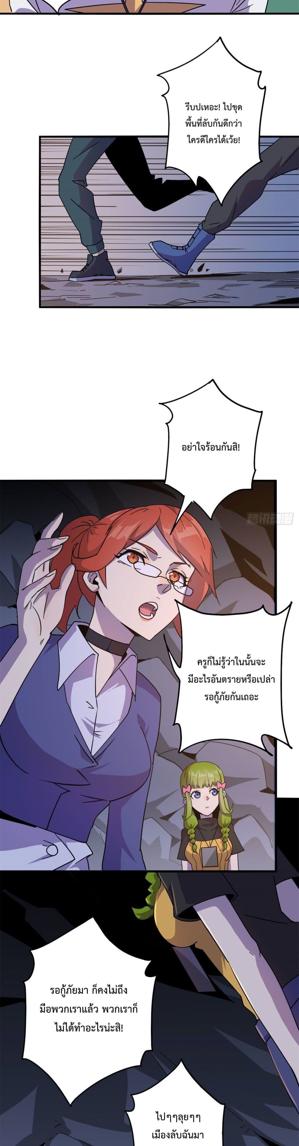 Super God Card Maker ตอนที่ 24 (6)