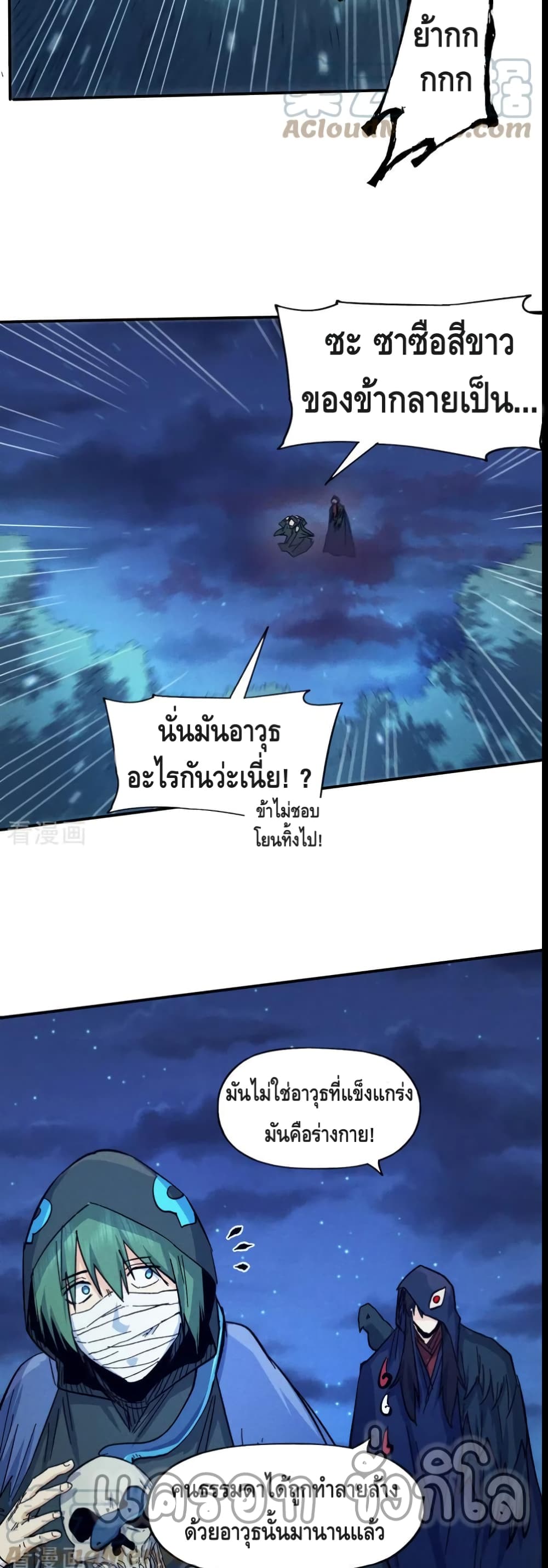 The Strongest Emperor ตอนที่ 72 (19)