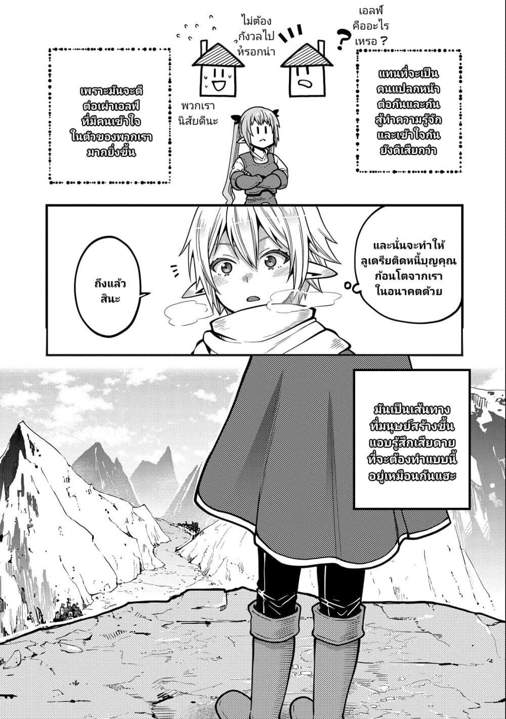 Tensei Shite High Elf ni Narimashitaga, Slow Life wa 120 nen de Akimashita ตอนที่ 13 22