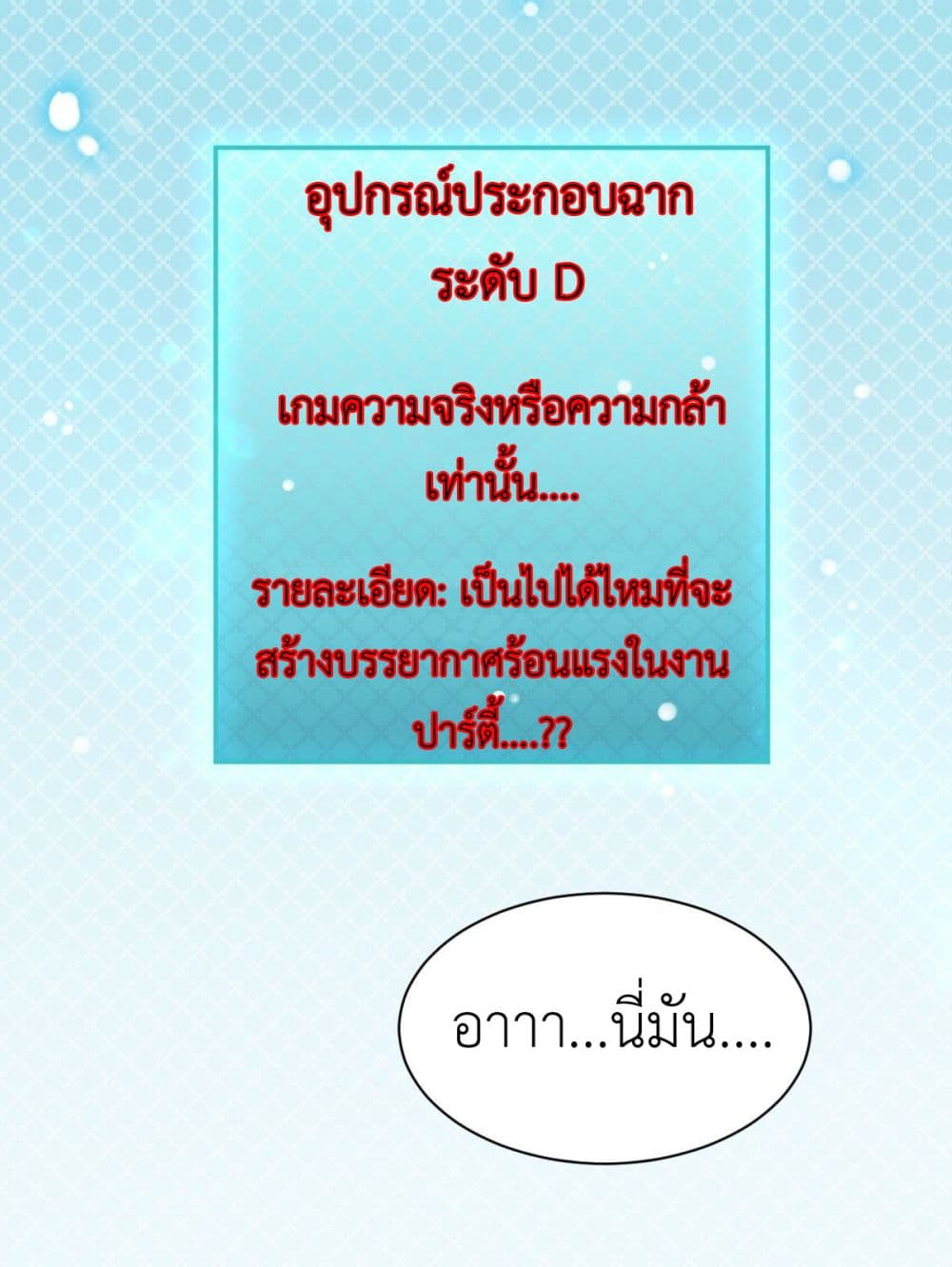 Call me Nemesis ตอนที่ 71 (32)