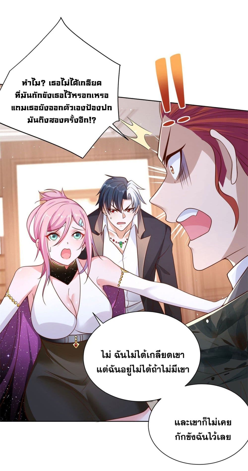 Sorry, I’m A Villain ตอนที่ 13 (4)