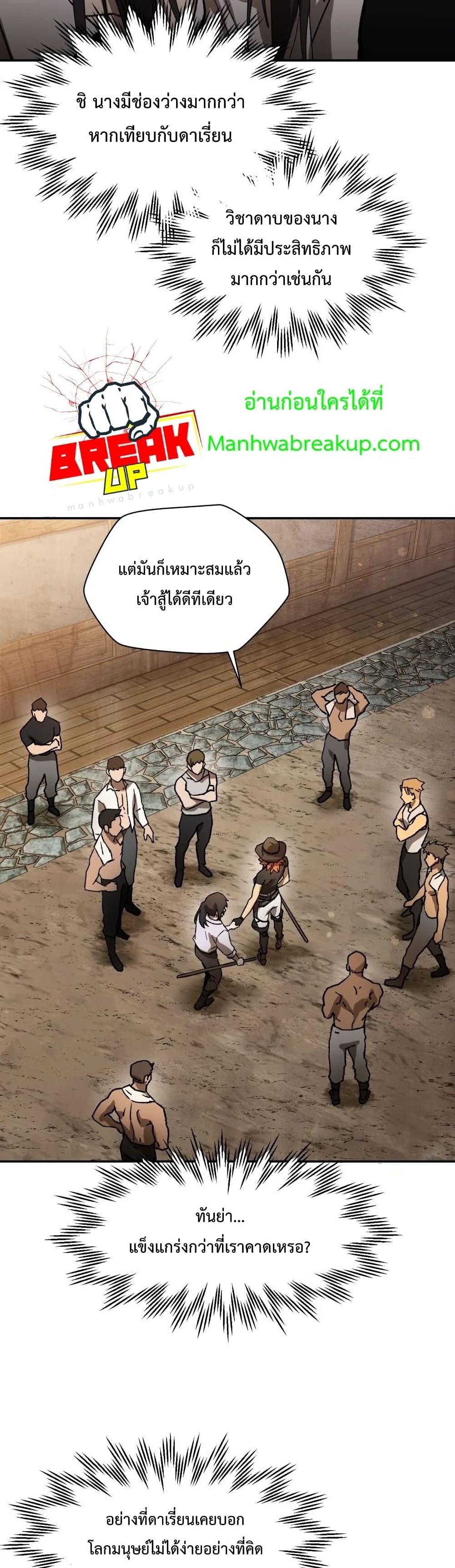 Helmut The Forsaken Child ตอนที่ 11 (38)