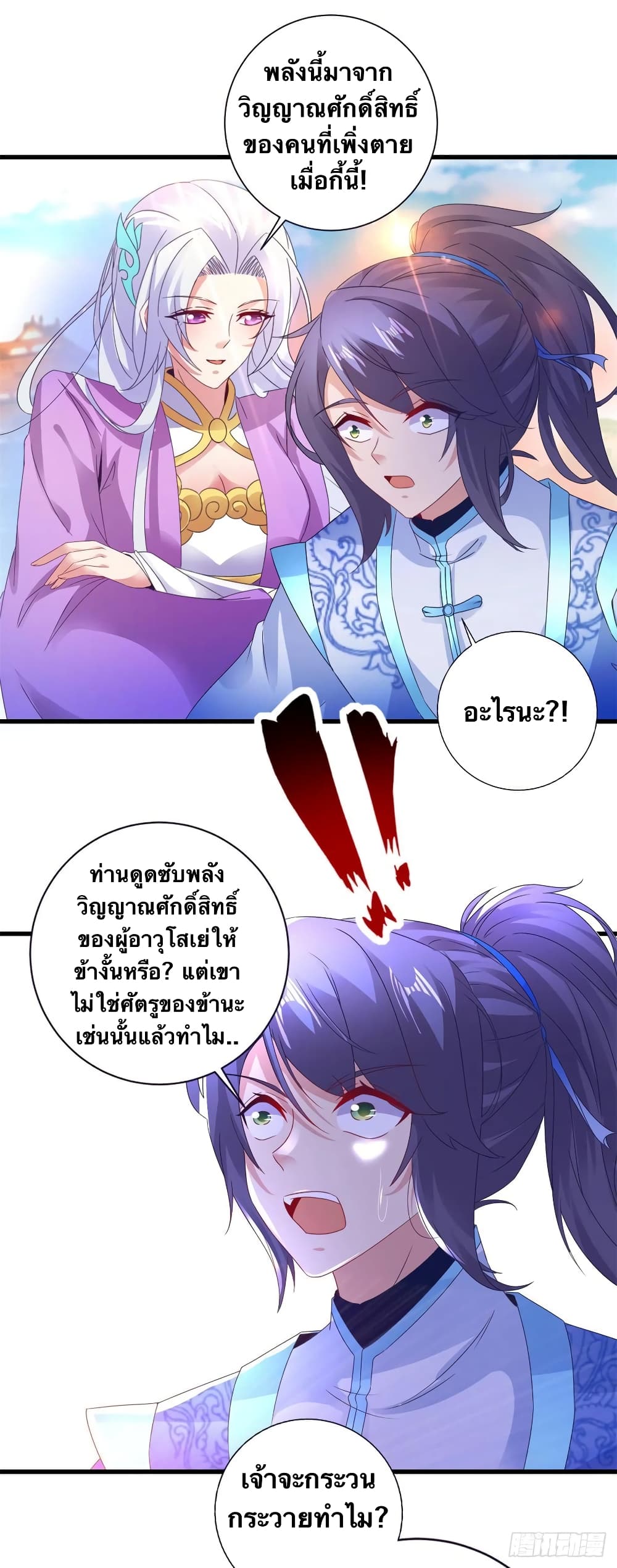 Divine Soul Emperor ตอนที่ 197 (12)