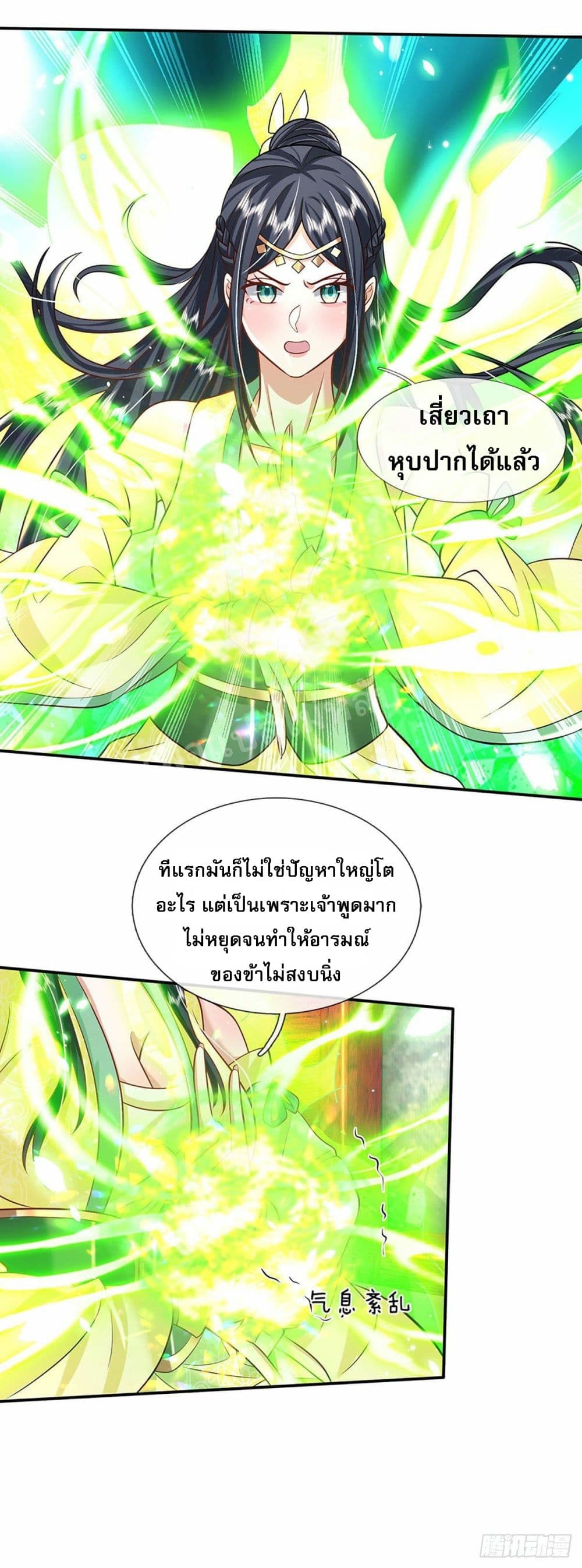 Royal God of War, Rising Dragon ตอนที่ 136 (8)