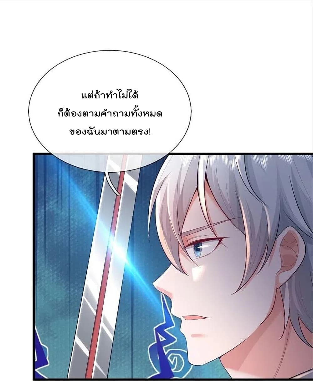 I’m The Great Immortal ข้านี่แหละ ราชันอมตะผู้ยิ่งใหญ่ ตอนที่ 375 (11)