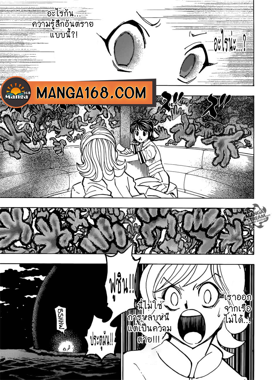 Hunter x Hunter ตอนที่383 (14)