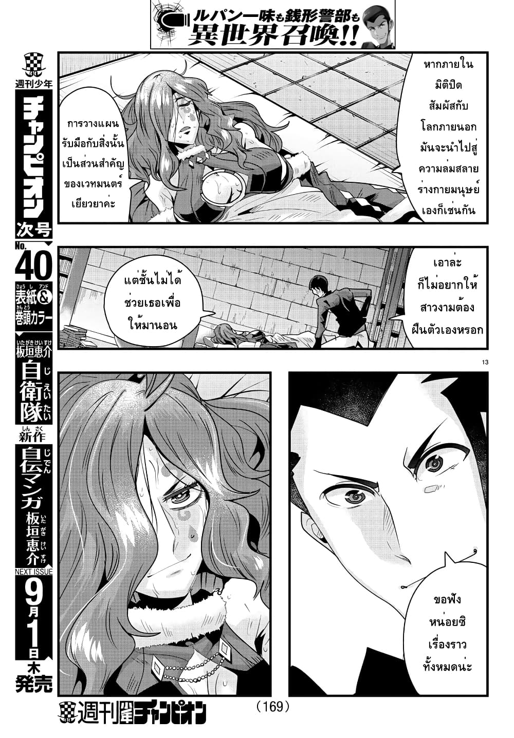 Lupin Sansei Isekai no Himegimi 41 13