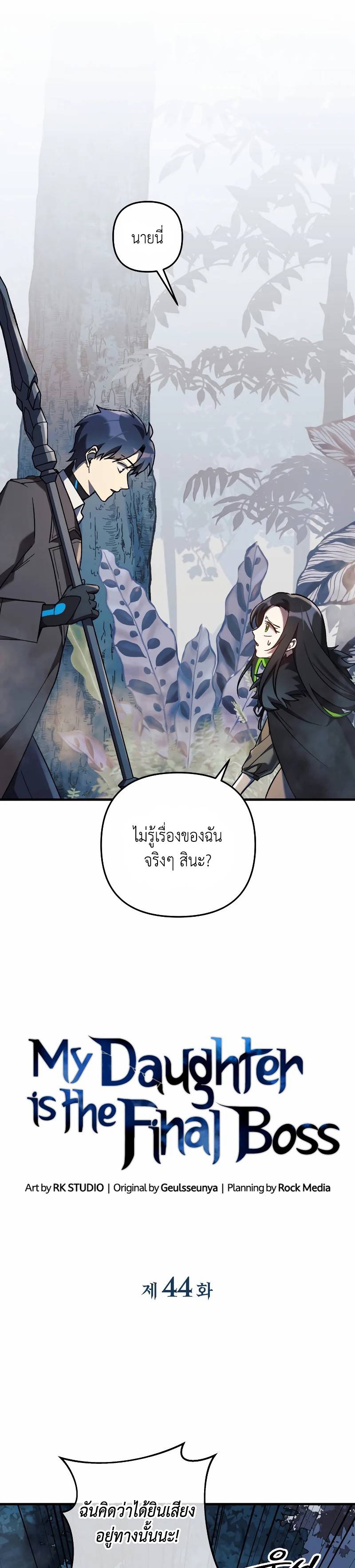 My Daughter is the Fianl Boss ตอนที่44 (2)