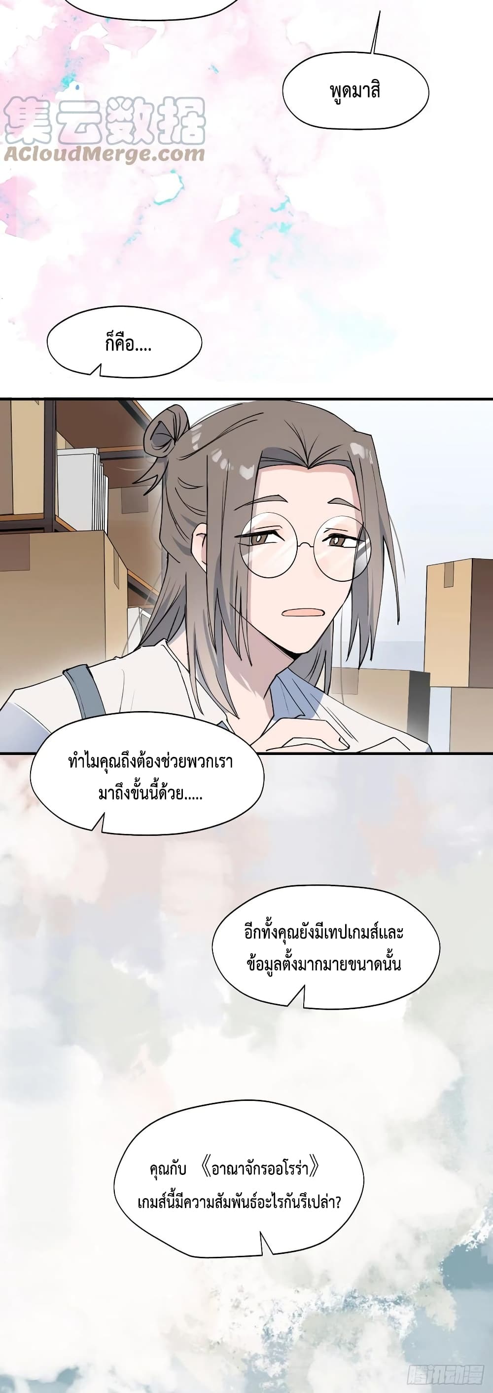 Lord Demon King Always Teases Me ตอนที่ 13 (26)