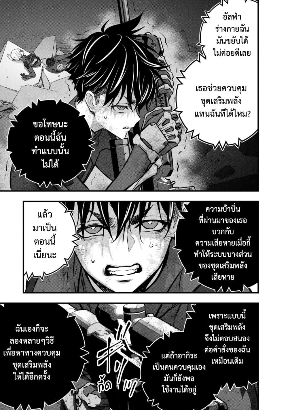 Rebuild World ตอนที่ 35 (36)