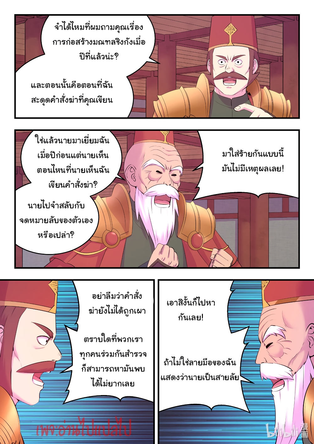 King of Spirit Beast ตอนที่ 134 (10)