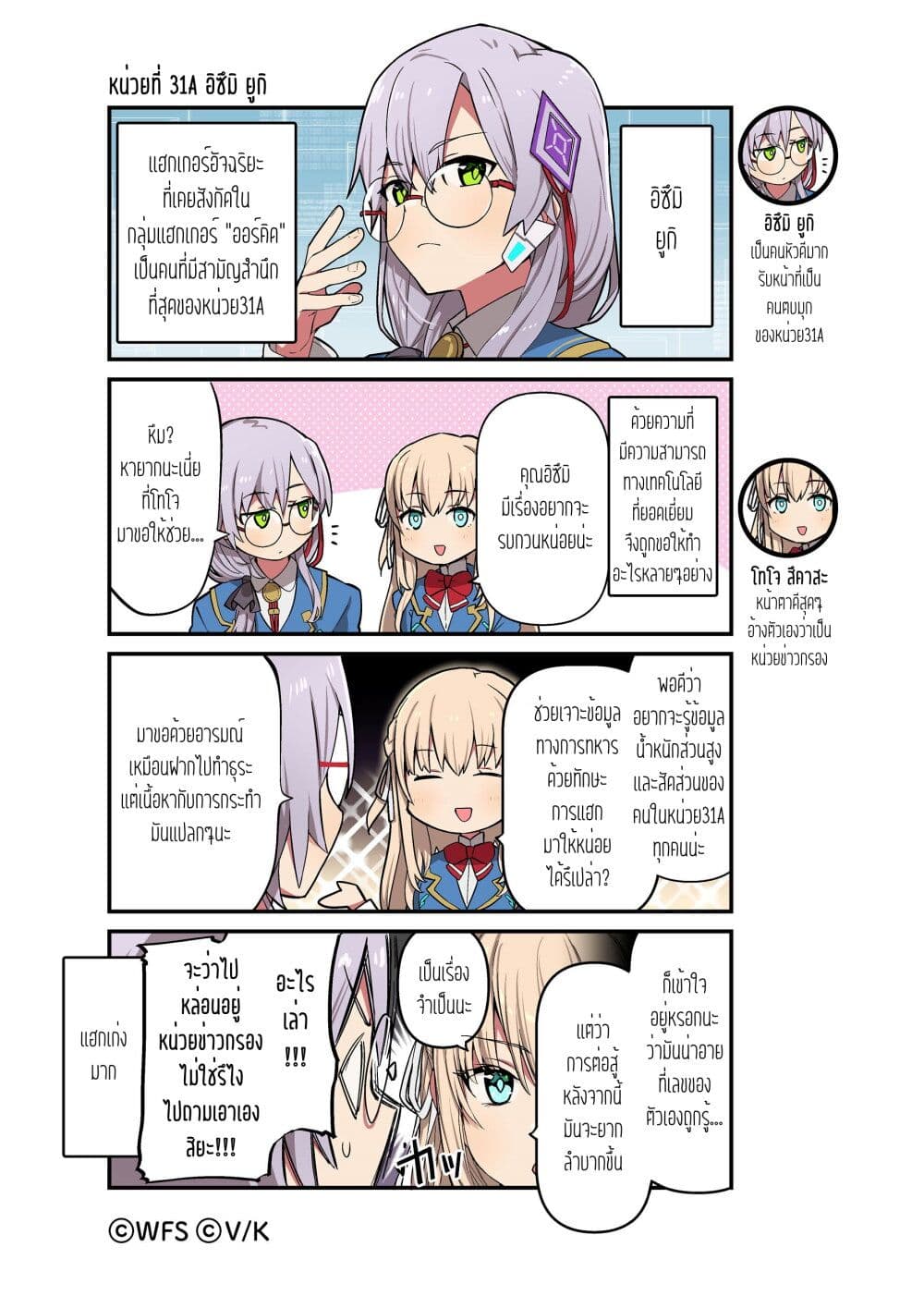 Heaven Burns Red 4 Koma ตอนที่ 2