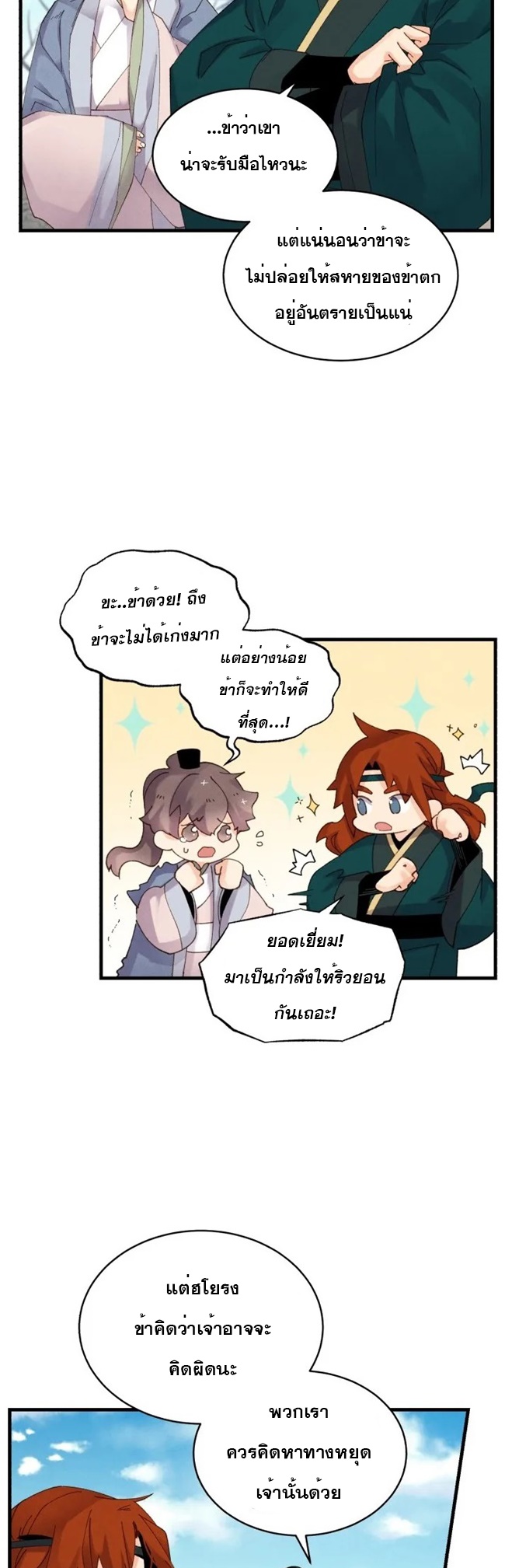 Lightning Degree ตอนที่ 89 (7)