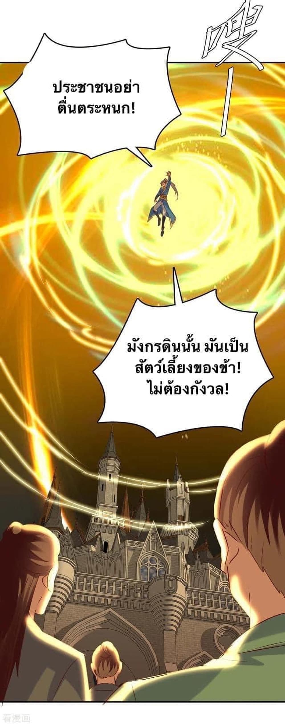 Strongest Leveling ตอนที่ 268 (12)