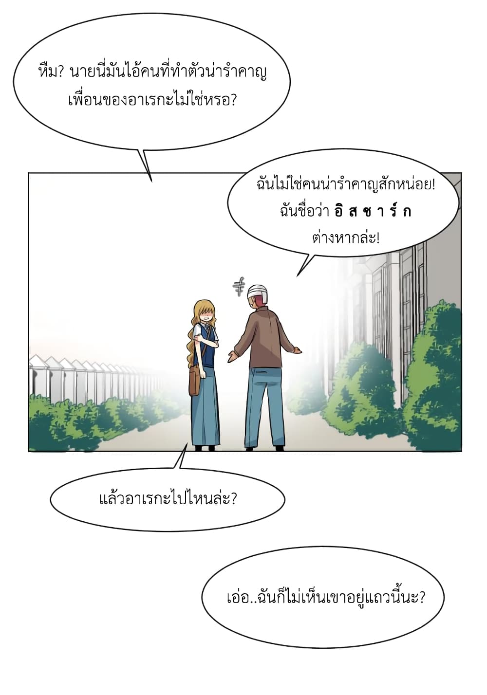 GoodBad Fortune ตอนที่ 13 (27)